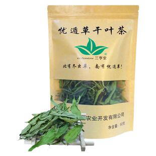 三亨堂特级精品忧遁草干叶海南五指山优顿草茶黎王草茶优盾草茶叶