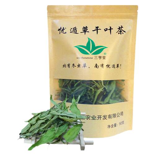 三亨堂特级精品忧遁草干叶海南五指山优顿草茶黎王草茶优盾草茶叶