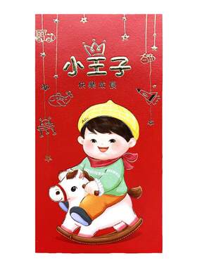 王子公主红包生日周岁利是封