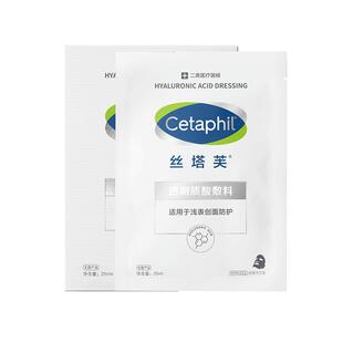 丝塔芙械字号医用无菌透明质酸敷料贴术后皮肤创面激光注射后护理