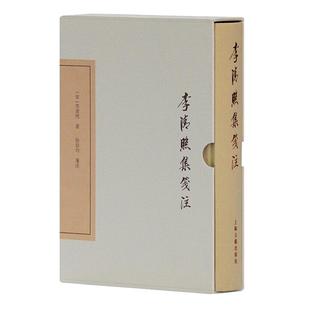 李清照集笺注 古典文学丛书典藏版精装李清照宋词诗词国学经典上海古籍出版社正版图书籍世纪出版