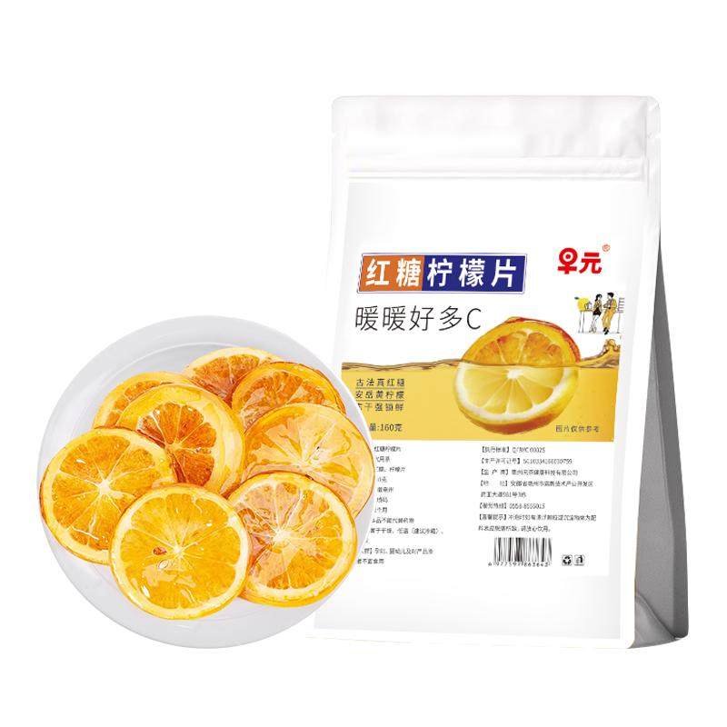 红糖柠檬片泡水喝冻干柠檬片即食大姨妈暖柠檬茶柠檬水适合女生喝