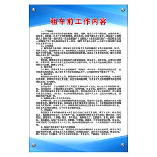 汽车租赁亚克力制度牌租车业务流程承租手续收车还车押金管理规范