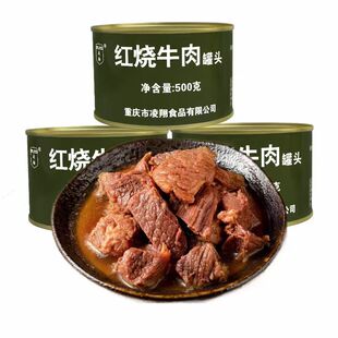 500g克重庆凌翔红烧牛肉罐头卤肉北戴河牛肉速食品即食户外熟食绿