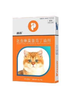 普安特猫咪体内外广谱驱虫免内服