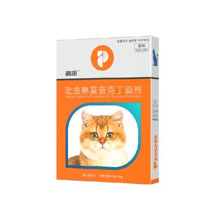 普安特宠物猫咪驱虫药体内外一体同驱免内服滴剂跳蚤耳螨虱子滴派