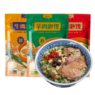 正宗羊肉泡馍陕西西安特产牛肉小炒煮馍速食回民街小吃真空半成品