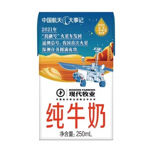 蒙牛现代牧业纯牛奶250ml*48盒装中国航天战略合作伙伴正品