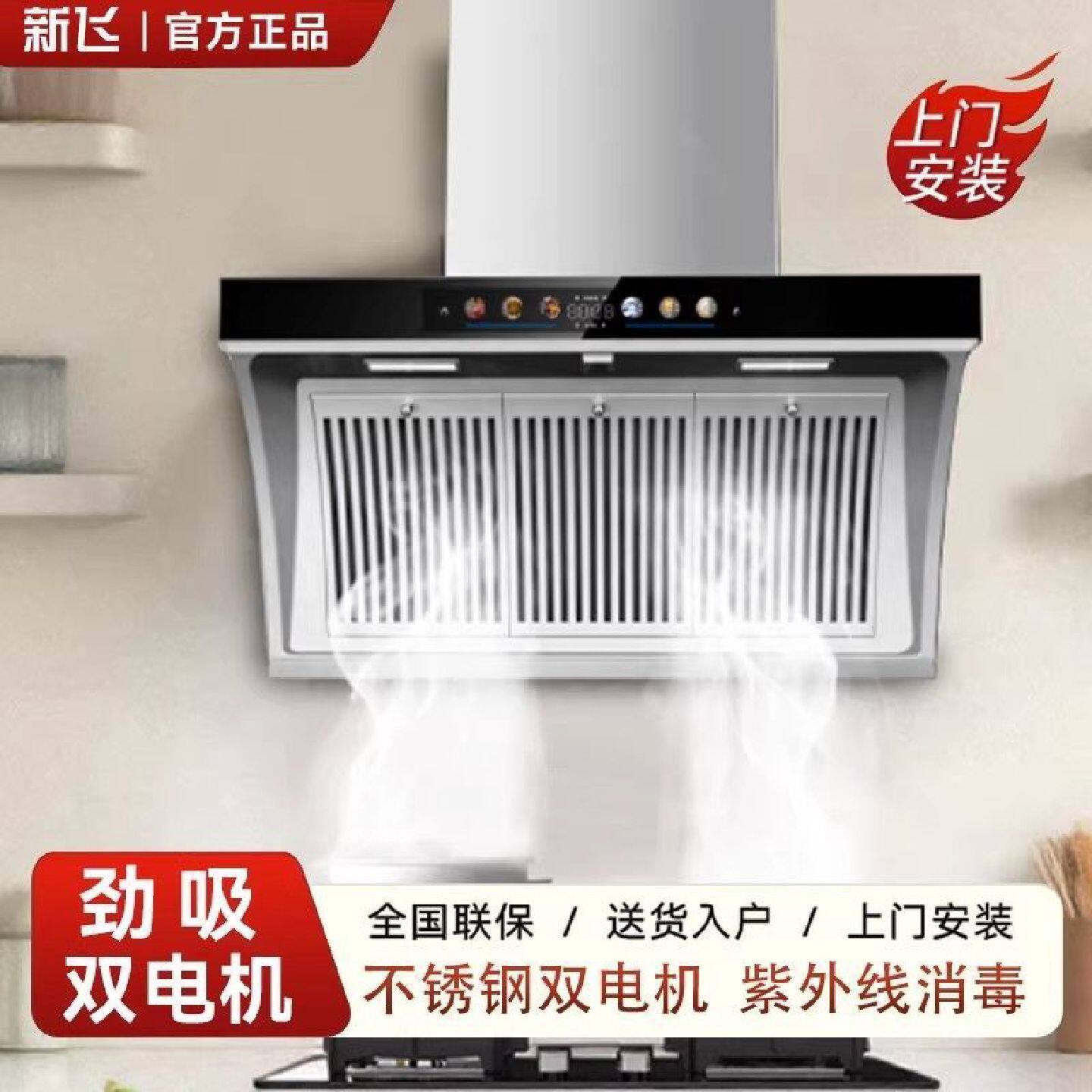 新飞不锈钢油烟机家用厨房大吸力抽油烟机侧吸式新款双电机吸油机