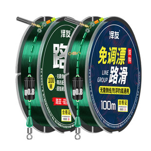 路滑免调漂线组全套远投成品路滑钓组套装专用咬钩变色漂渔具线组