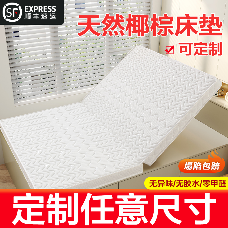椰棕床垫定订制任意尺寸榻榻米床垫护腰棕垫乳胶天然租房专用折叠