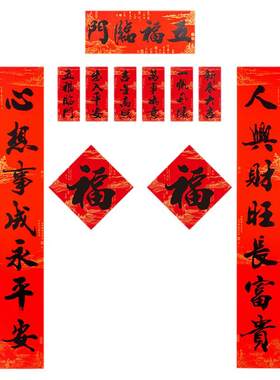 防水耐晒整面背胶对联趣然送福字