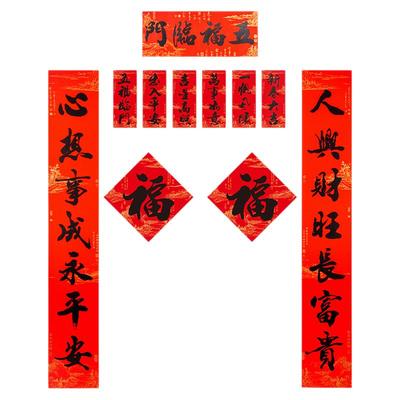 防水耐晒整面背胶对联趣然送福字