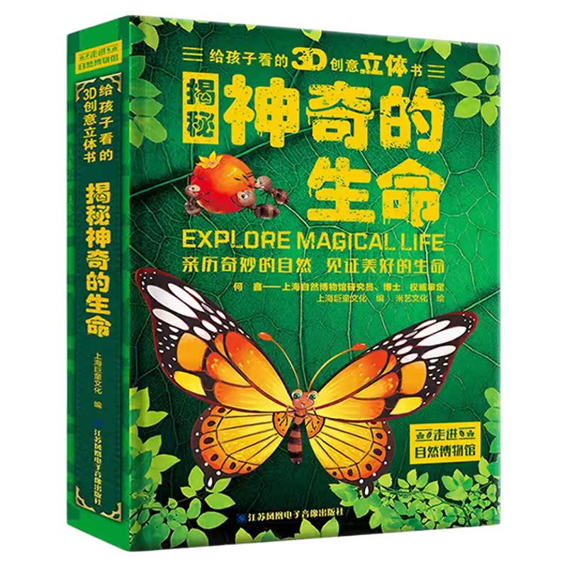 揭秘神奇的生命大恐龙