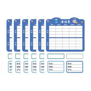 小学生课程表学习计划表每日计划表儿童幼儿园专用一二三年级课表功课表课堂表卡片小尺寸携带小号可放铅笔盒