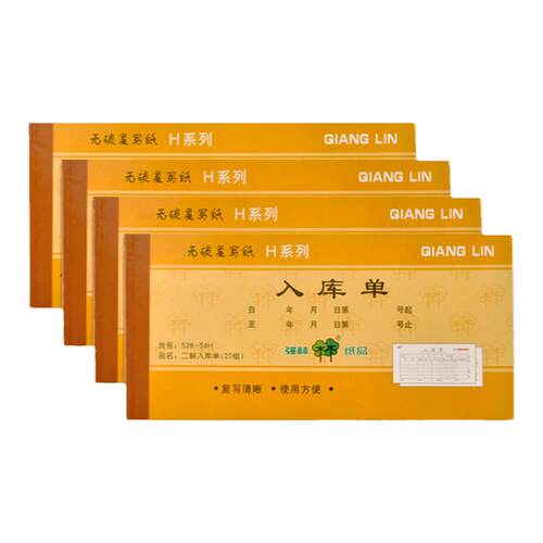 强林出库单三联出货单出库单入库单四联大本二联单据两联527-54H 528-54H 537-36H 538-36H无碳复写自带复印