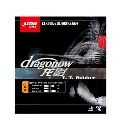 红双喜正胶套胶龙影乒乓球拍胶皮