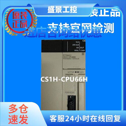 议价CS1H-CPU66H 欧姆龙 OMRON CPU单元 原装正品全新现货