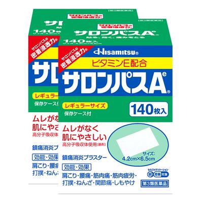 【自营】日本久光制药撒隆巴斯镇痛贴关节膏肌肉酸痛140*2膏药贴