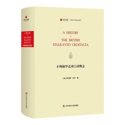寰宇文献 不列颠甲壳亚门动物志 A history of the British Stalk-eyed Crustacea 正版 华东师范大学出版社