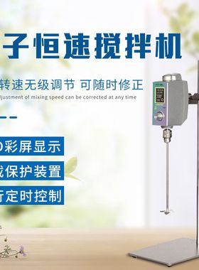 AM100W-O实验室电子搅拌机小型高速机械恒速搅拌机乳化机批发