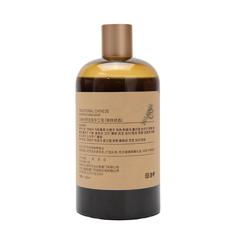 疯天然23味中药洗发皂液侧柏叶香皂