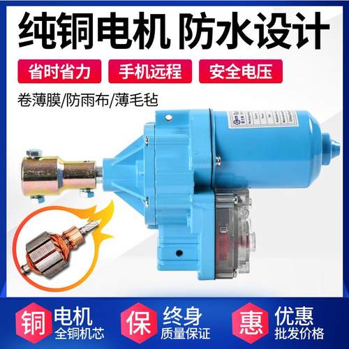 电动卷膜器24V大棚卷帘机温室大棚养殖场自动放风配件升降机220V