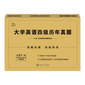 特价8.8元英语四级备考24年6月