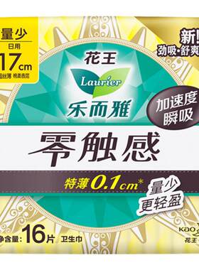 乐而雅迷你卫生巾日用17cm96片
