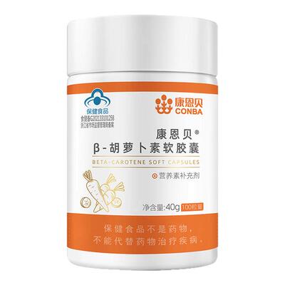 康恩贝β胡萝卜素软胶囊间接补充维生素A维aVA保健品正品搭叶黄素