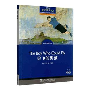 【高一任选】正版黑布林英语阅读高一第一二三123辑全套15册会飞的男孩呼啸山庄简爱远大前程课外拓展阅读训练上海外语教育出版社