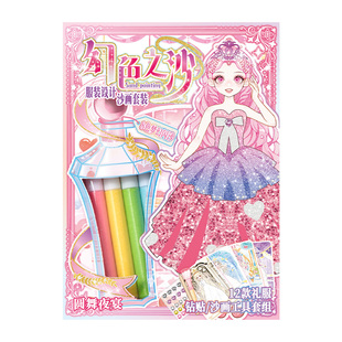 （沙画服装设计安静书）手工DIY益智手工立体沙画点钻贴纸过家家玩具儿童节78910岁女孩解压奖励孩子生日礼物