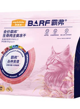 麦富迪barf主食冻干猫粮囤货装