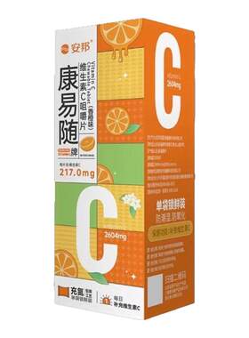 康易随维生素C片买5送2多买多送