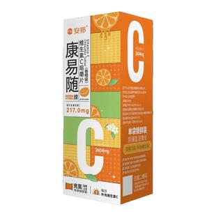 安邦康易随VC咀嚼片买5送2维C儿童成人补充维生素C女士VC单袋锁鲜