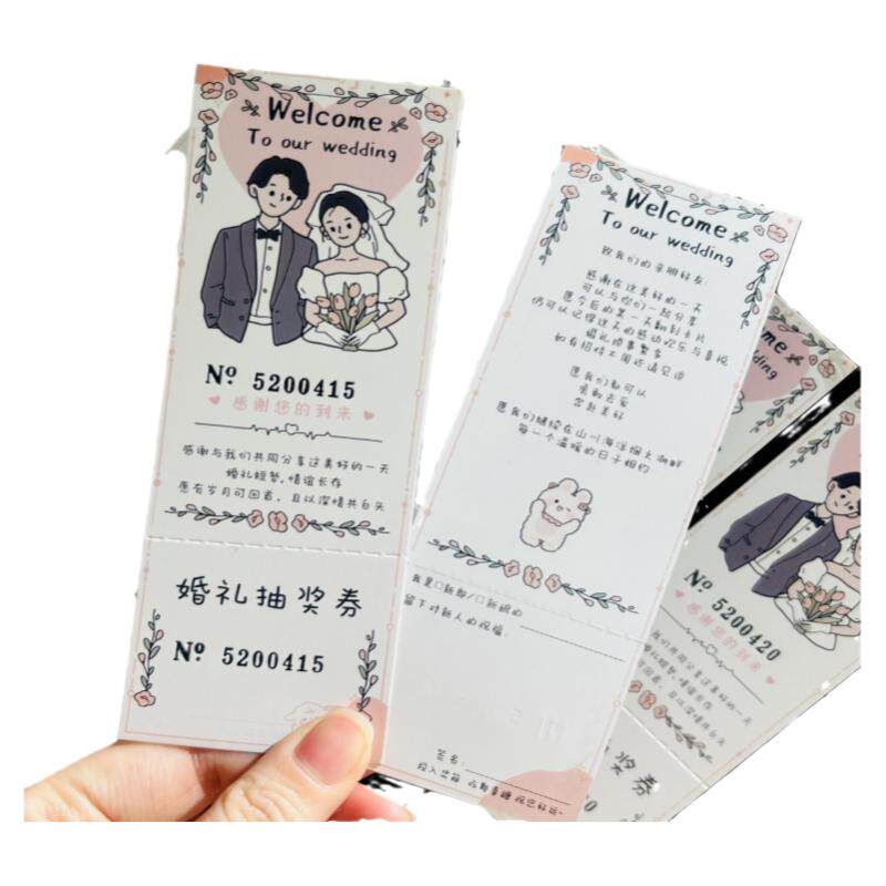 定制婚礼抽奖券卡片婚庆创意抽奖卷正副券可撕开结婚兑奖券现货