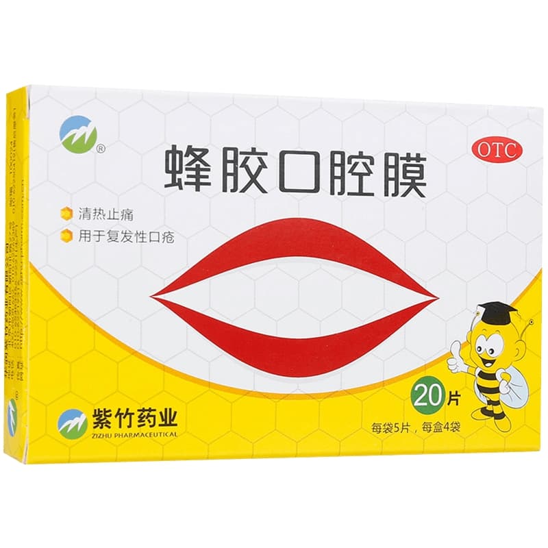 紫竹蜂胶口腔膜药品20片口舌生疮贴药业口腔溃疡口疮复发性止痛