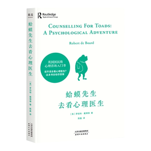 蛤蟆先生去看心理医生正版零基础心理咨询入门书跟着青蛙先生去看心里医生原版中文版癞蛤蟆哈嗼哈莫哈玛哈马哈默心理学书籍畅销书