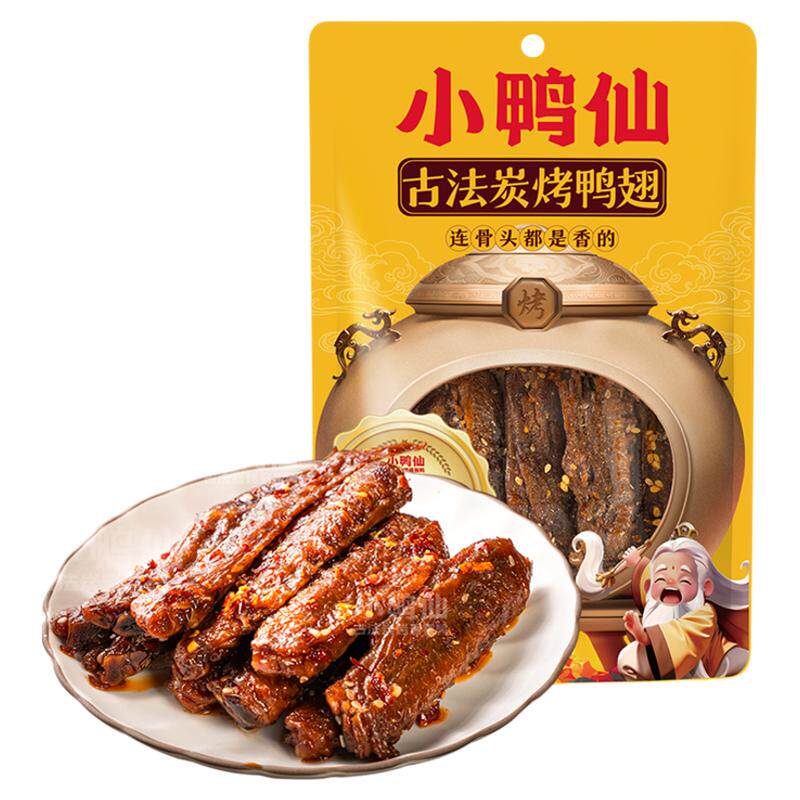 小鸭仙炭烤鸭翅卤味香辣竹炭