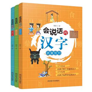 会说话的汉字 植物动物+衣食住行+口目手足 亲子阅读手册 彩图注音版 汉字的故事 一二年级小学生课外阅读书籍中国文化经典书目