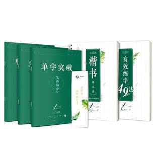 华夏万卷楷书字帖志飞习字控笔训练字帖初中生正楷练字本硬笔书法字帖练字成年人男姓名字钢笔笔画笔顺偏旁部首练字帖女生字体漂亮