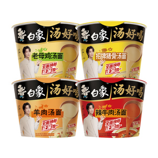【王一博代言】白象方便面汤好喝老母鸡汤面速食泡面桶装整箱批发