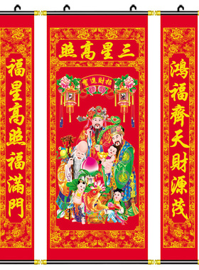 吉星高照农村堂屋画像中堂挂画