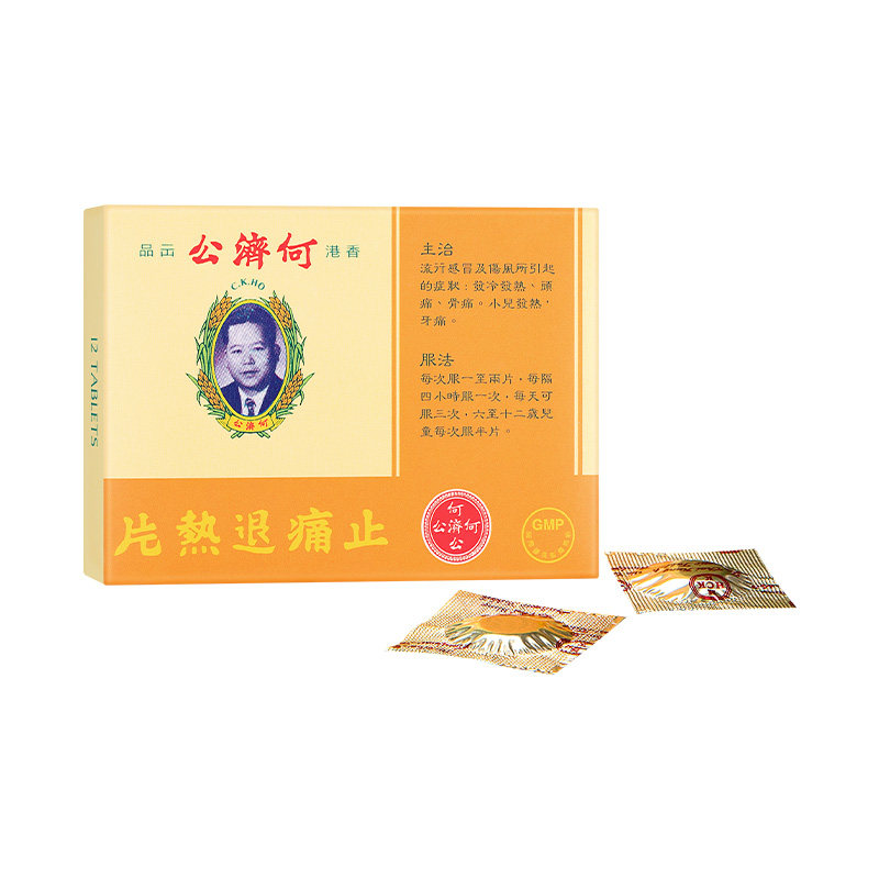 次日达|香港何济公止痛退热片12片感冒发热骨痛牙痛镇痛药