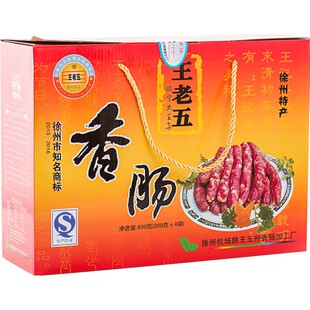 睢宁大王集王老五香肠800g礼盒装年货送礼猪肉腊肠徐州新沂特产