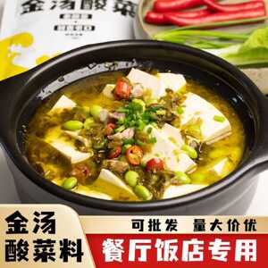 酸汤调味料饕翁酸菜面调味料老坛酸菜鱼金汤肥牛商用砂锅米线调料