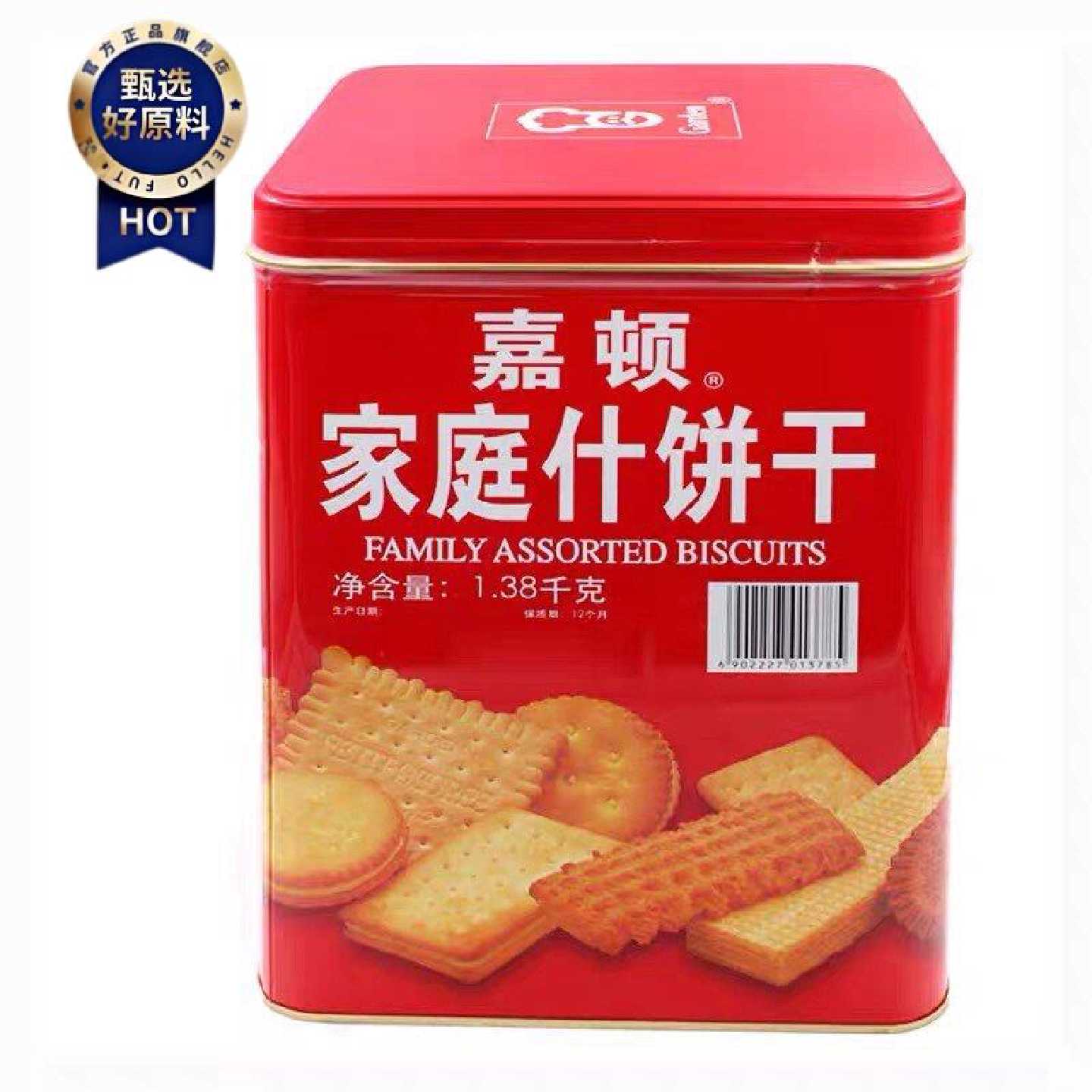 嘉顿家庭什锦饼干1380g桶装铁罐装曲奇什锦饼干零食小吃送礼佳品
