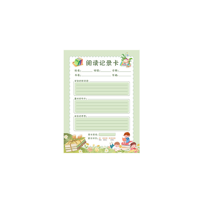 a4小学生阅读记录卡创意读书记录摘记卡一二三四年级用好书推荐卡支持定制