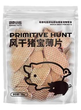 低温风干狗零食萌骨哈图肉蔬风干