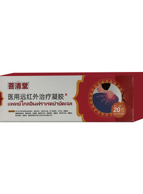 腱鞘炎医用痛风凝胶缓解疼痛